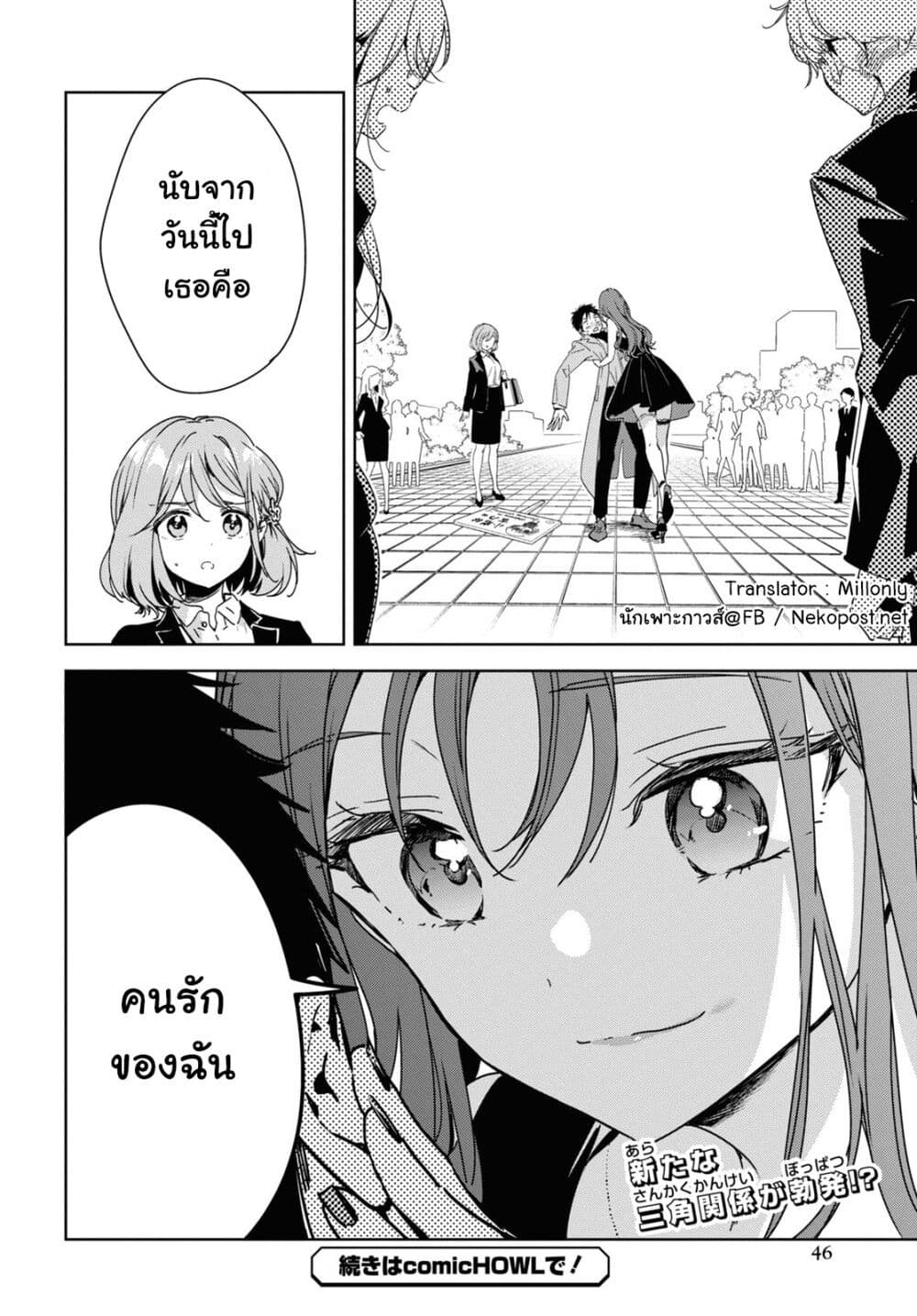 Masamune kun no Revenge Engagement 1 38