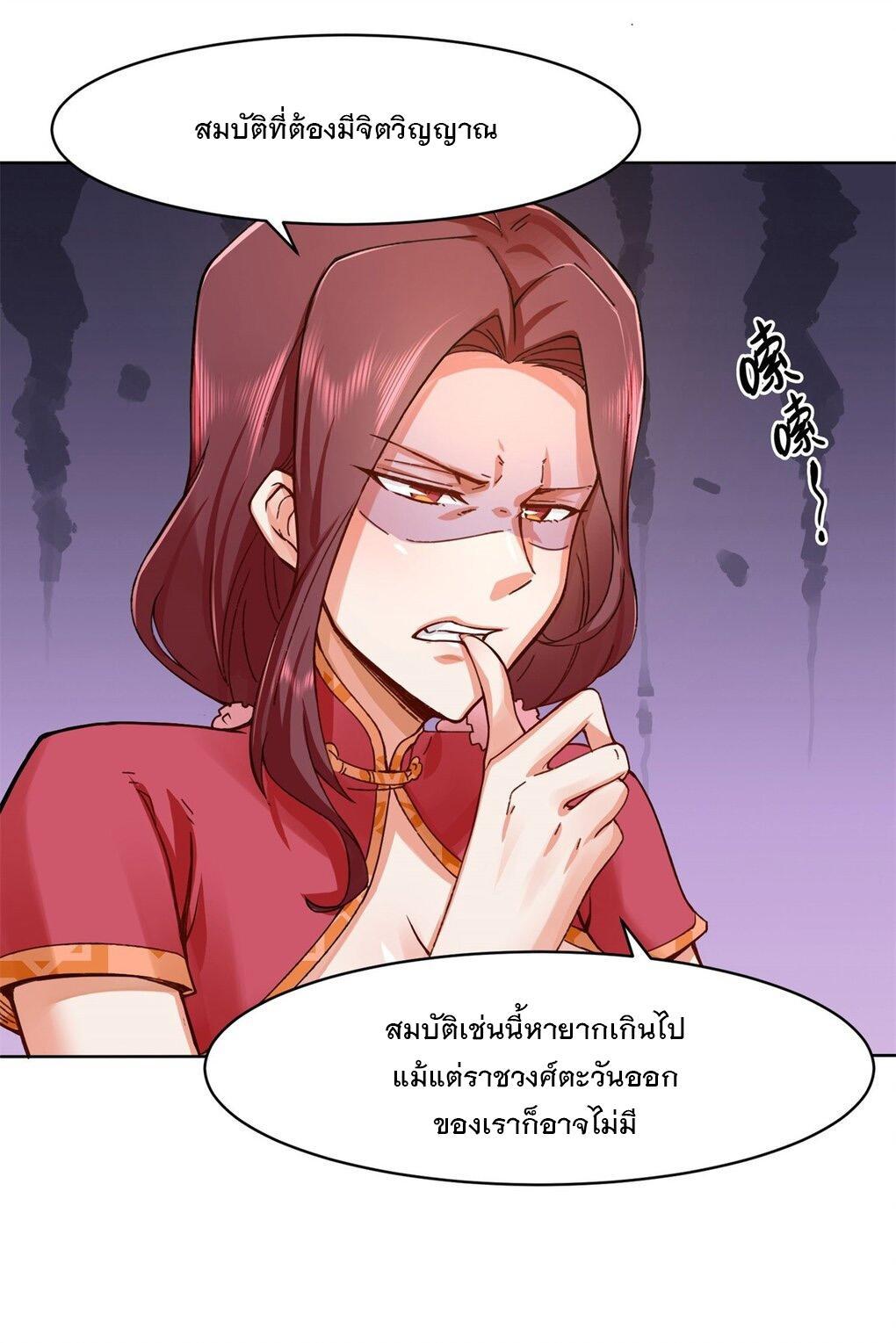 Endless Devourer ตอนที่ 45 (23)