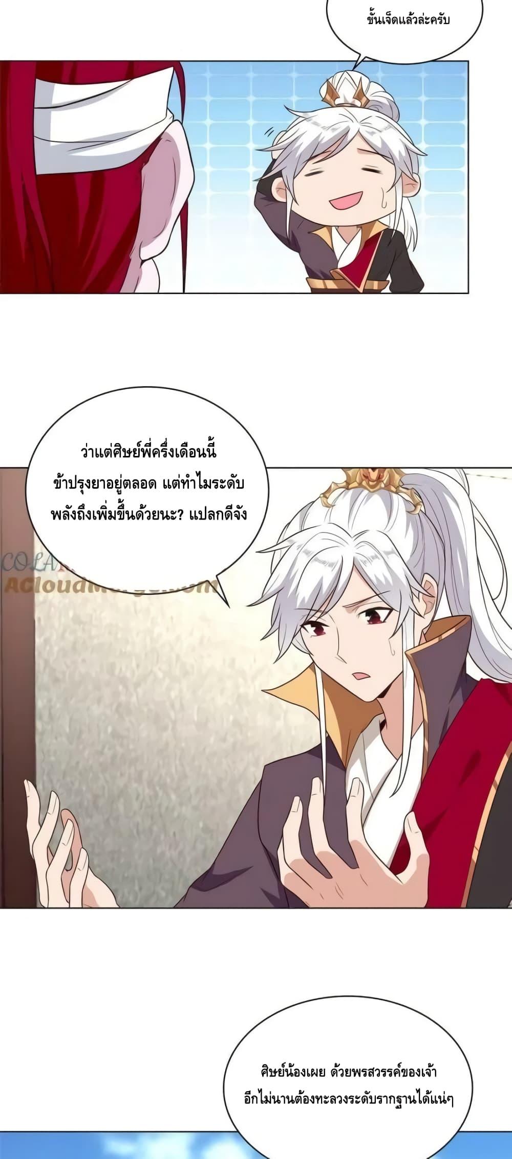 Intelligent Comprehension System ตอนที่ 62 (25)