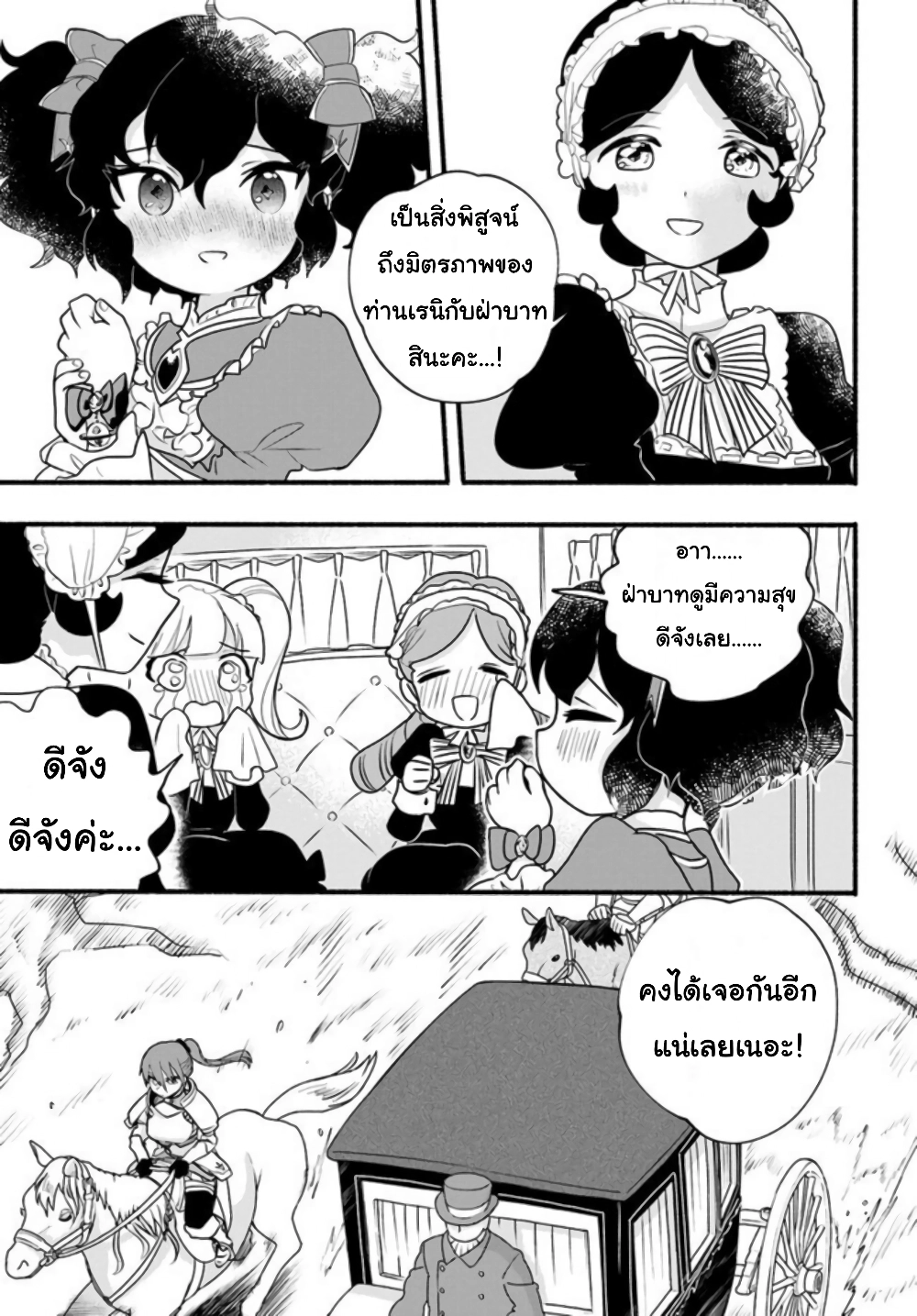 Honobono Isekai Tensei Days 19 (5)