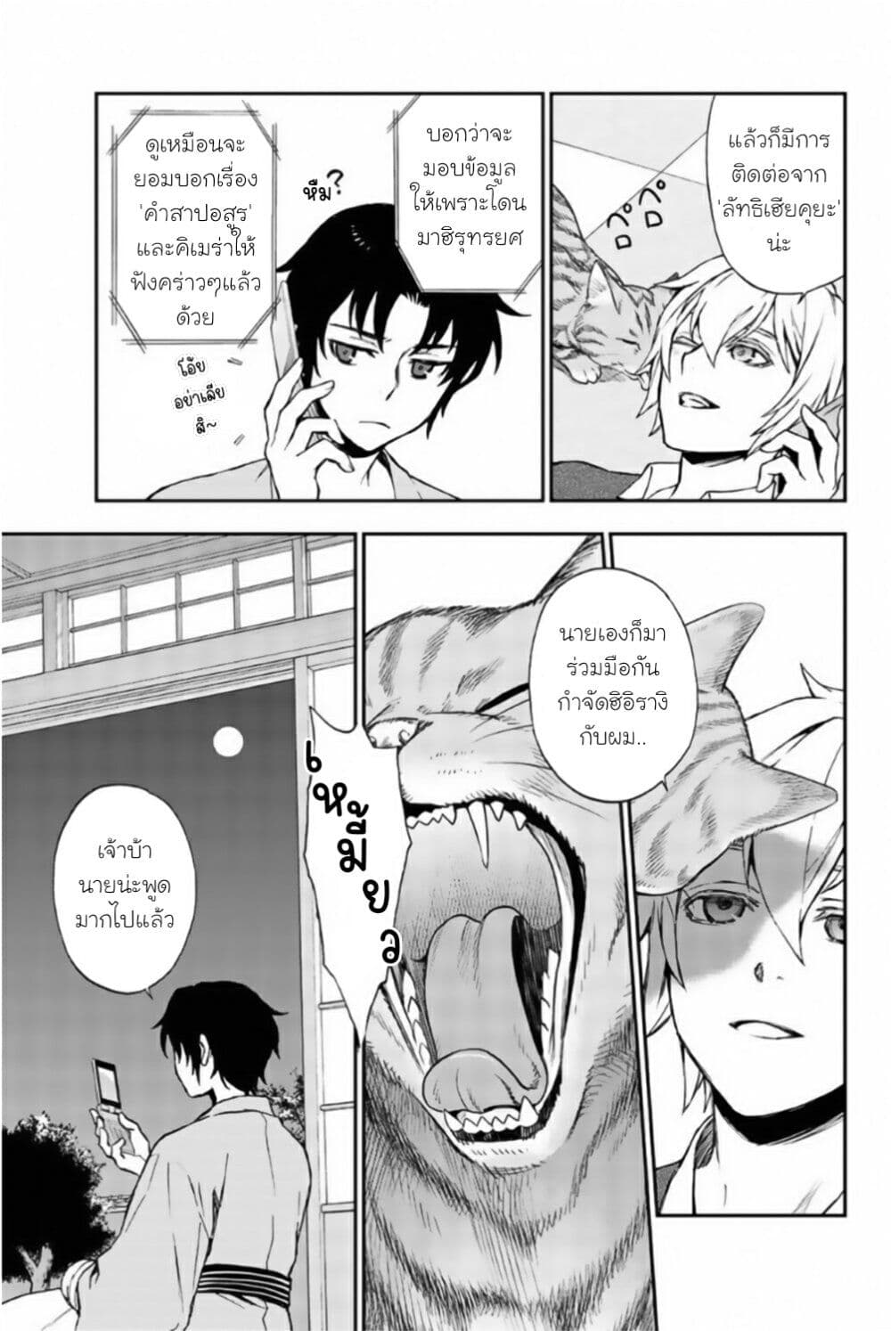 Owari no Seraph 12 37