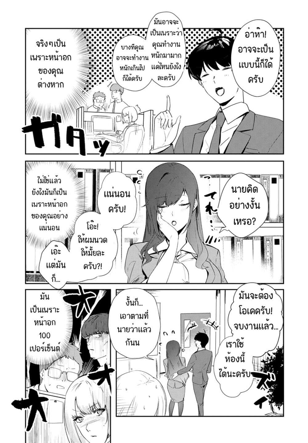 Shishidou san ni Shikararetai 11 03