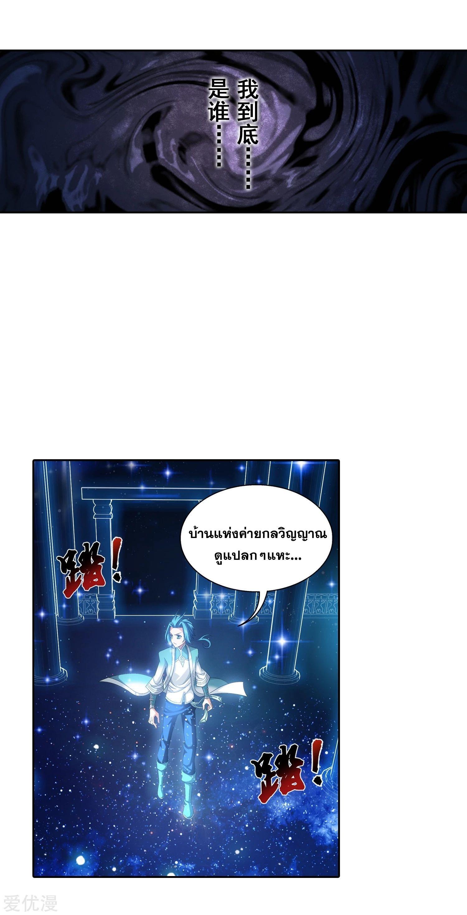 Da Zhu Zai ตอนที่ 206 (16)