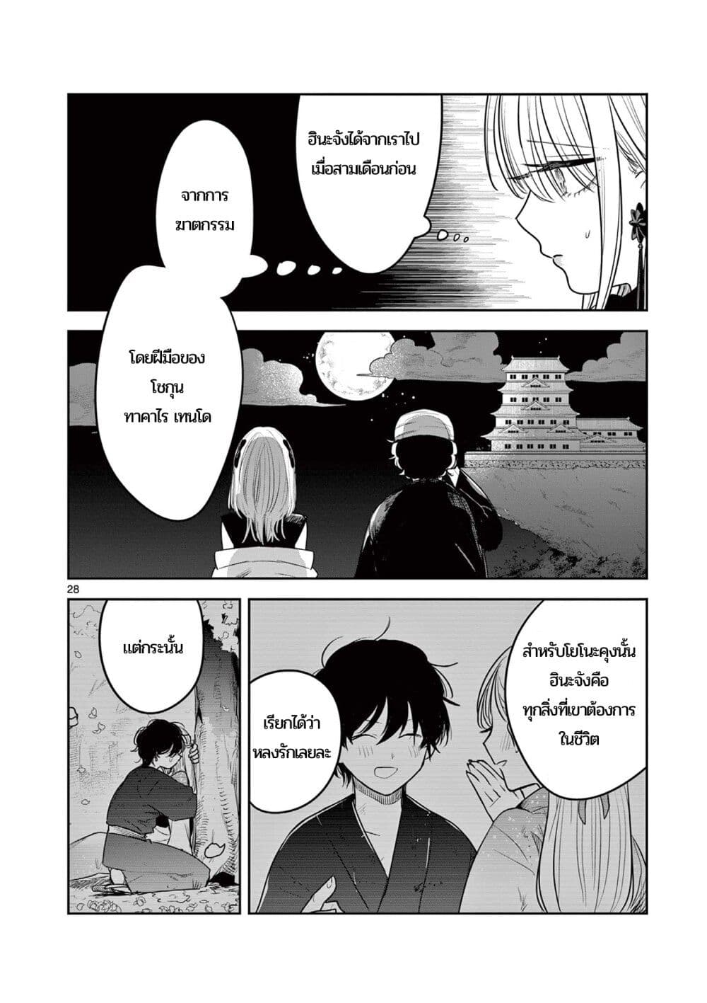 Kimi no Katana ga Oreru Made – Tsukimiya Matsuri no Koigataki ตอนที่ 2 (70)