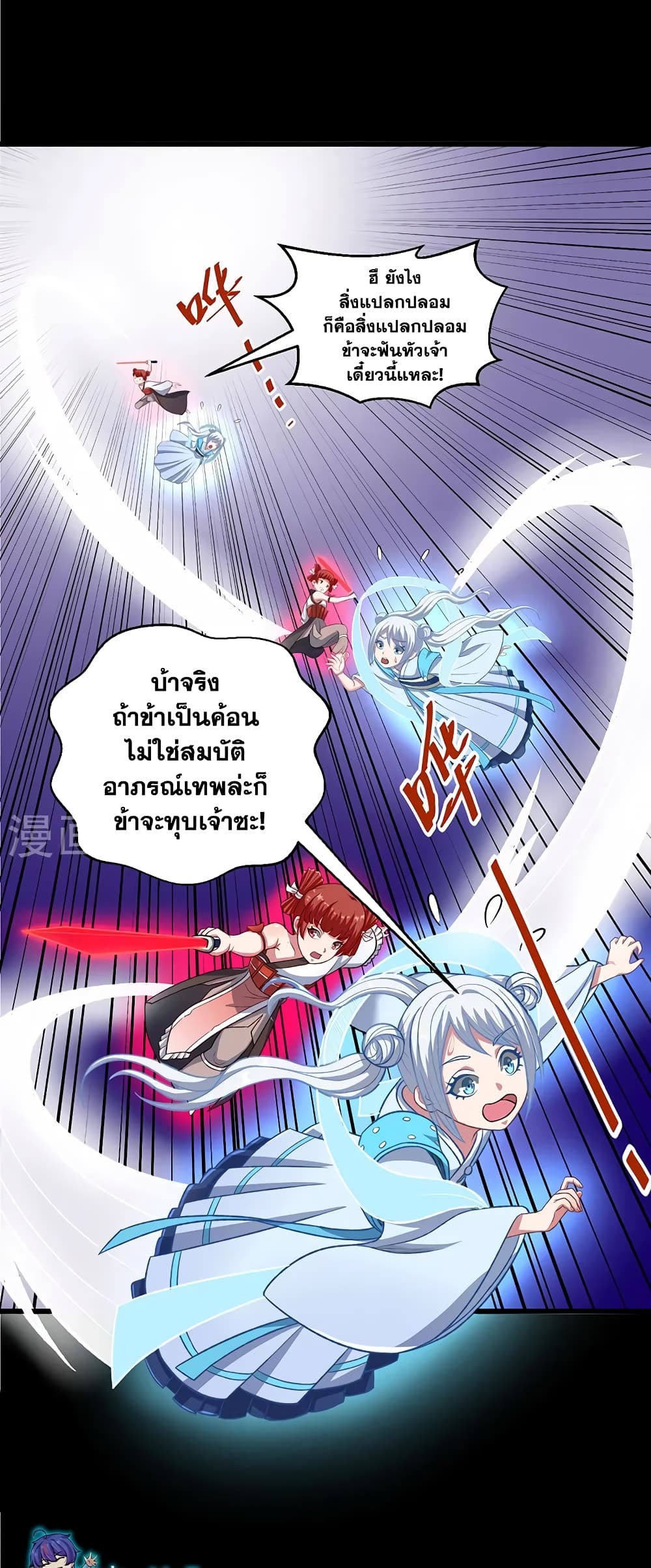 WuDao Du Zun ตอนที่ 535 (6)