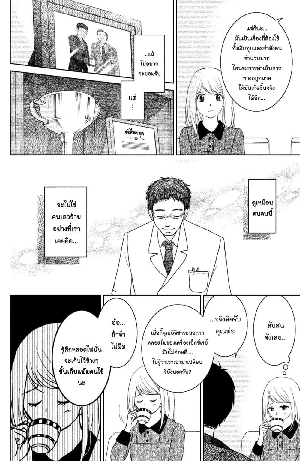 Mitaraike Enjou suru 13 (18)