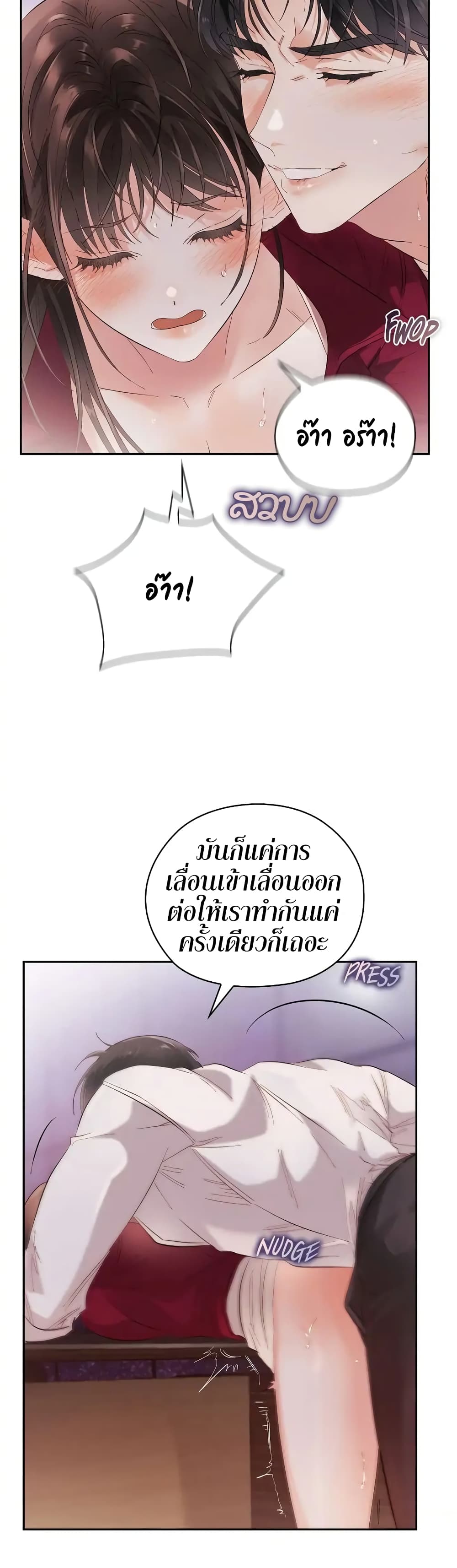 Quiet in the Office! ตอนที่ 8 (32)