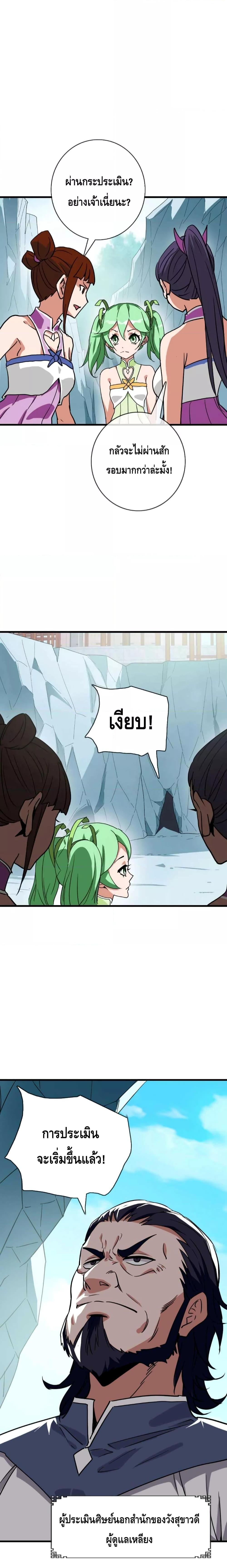 Crazy Leveling System ระบบกาวสุดระห่ำ ตอนที่ 38 (19)