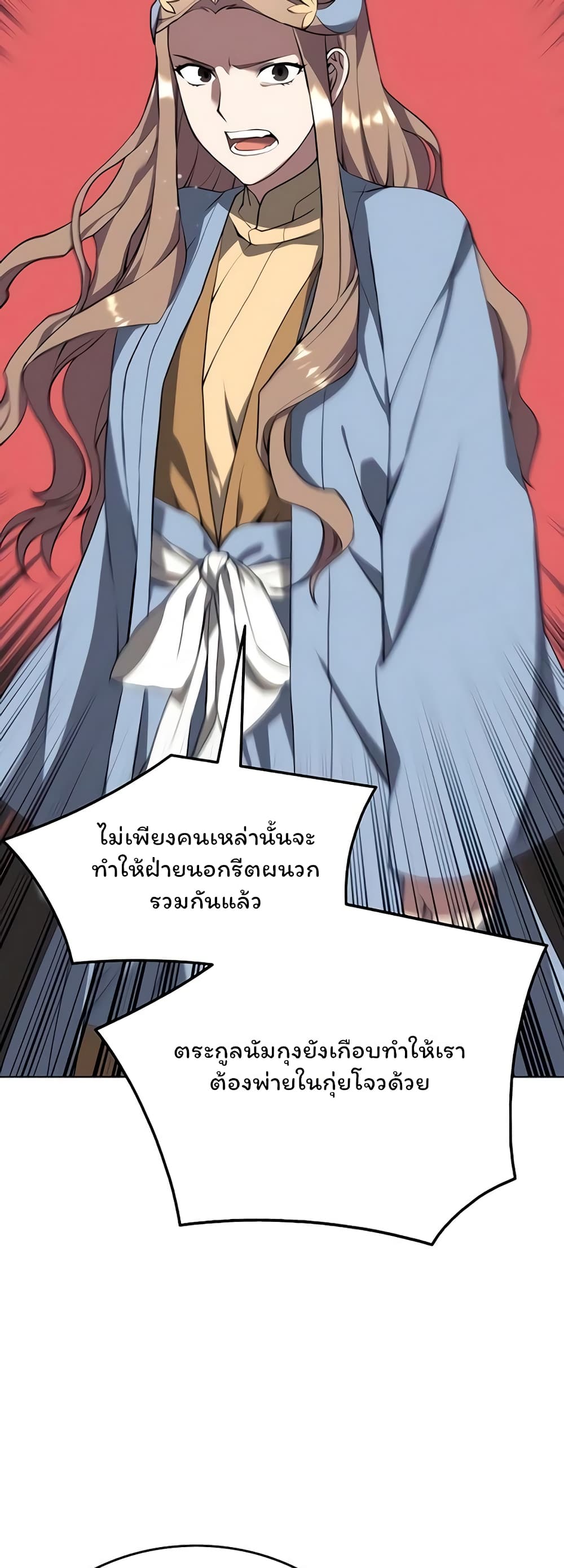 Tale of a Scribe Who Retires to the Countryside ตอนที่ 95 (57)
