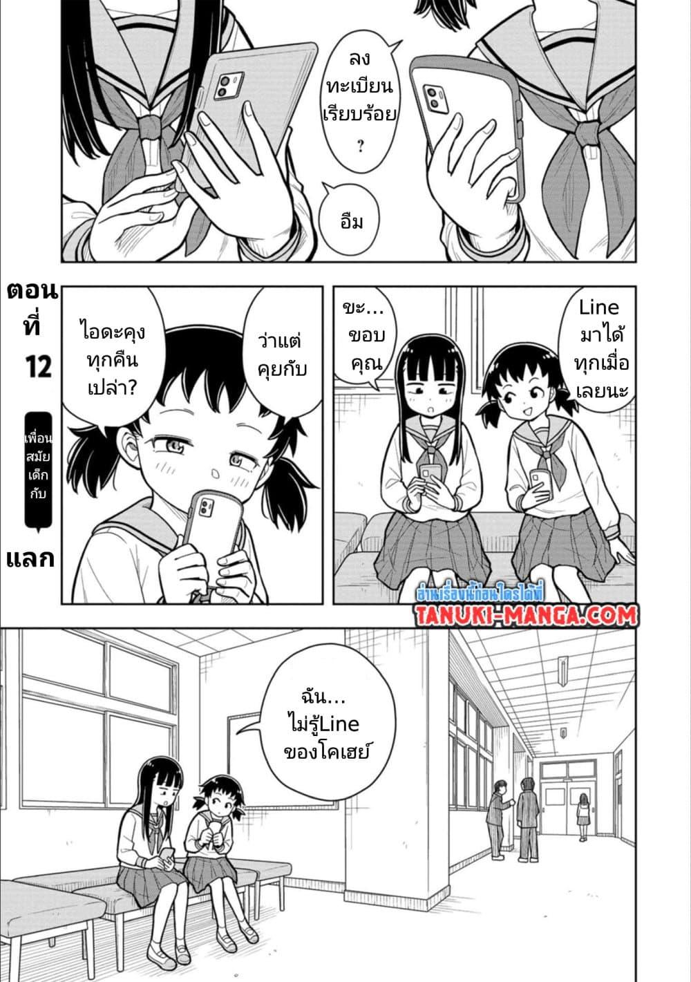Kyou kara Hajimeru Osananajimi ตอนที่ 12 (1)