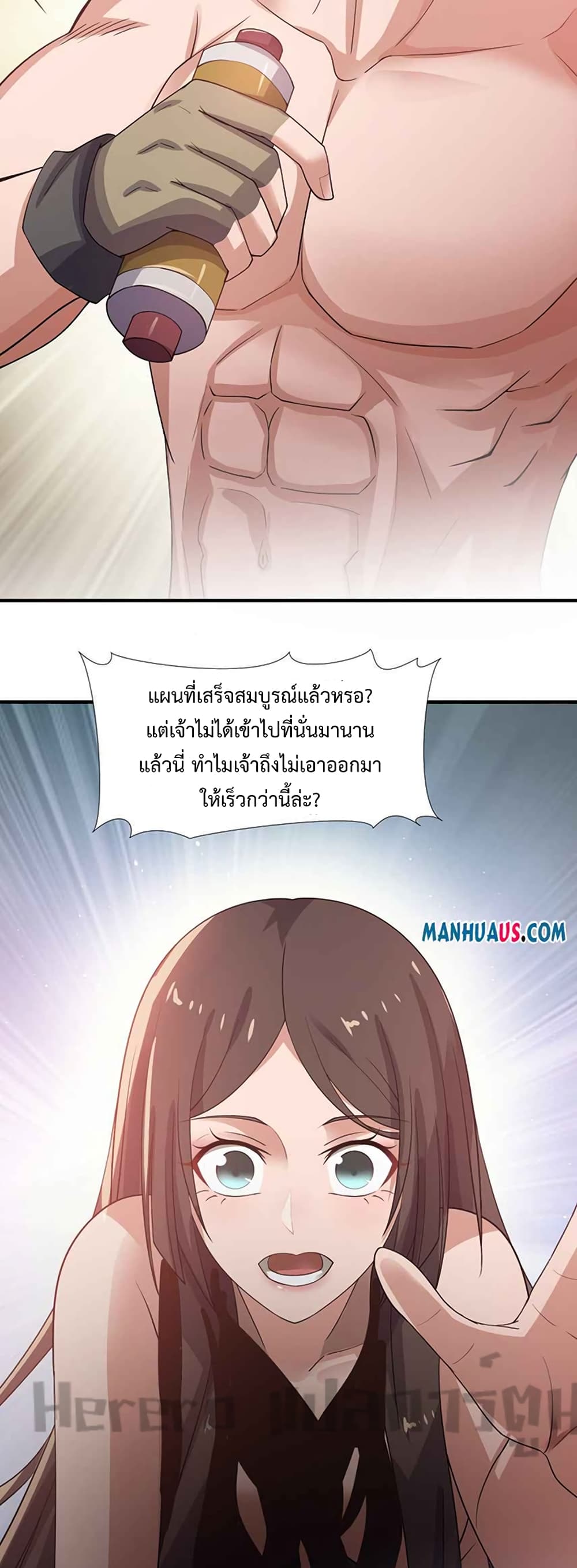 Super Warrior in Another World ตอนที่ 217 (10)