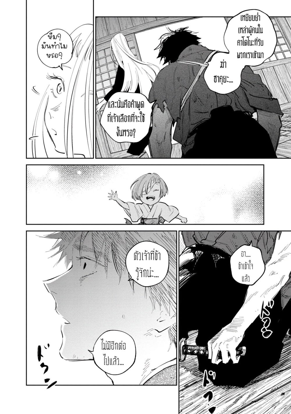 Kijin Gentoushou 8 (13)