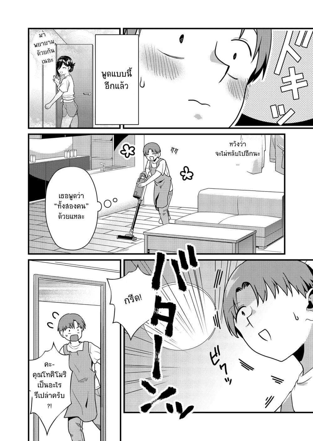 Tokimori san ga Muboubi desu!! 8 06