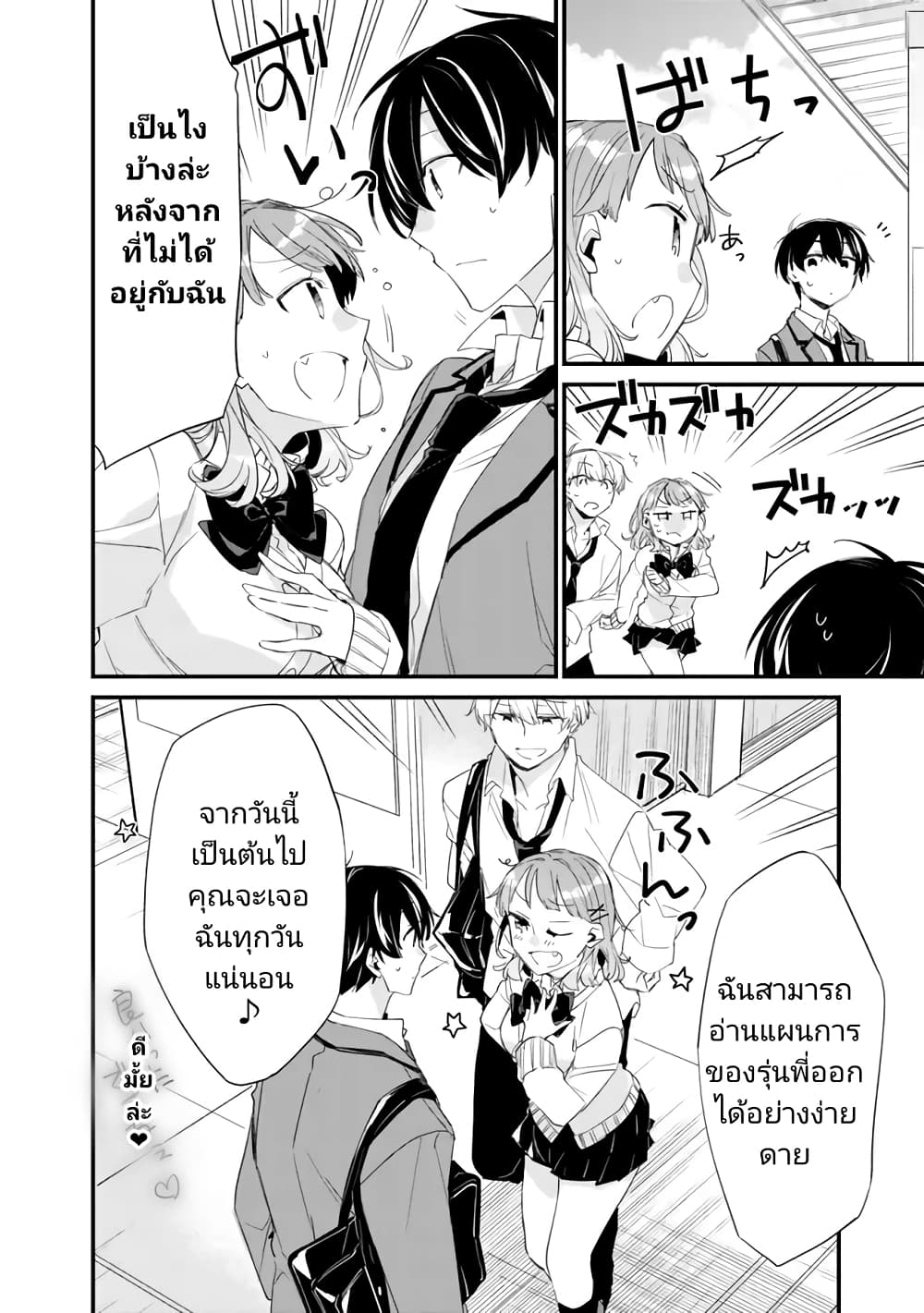 Osananajimi Kanojo no Morahara 4 10