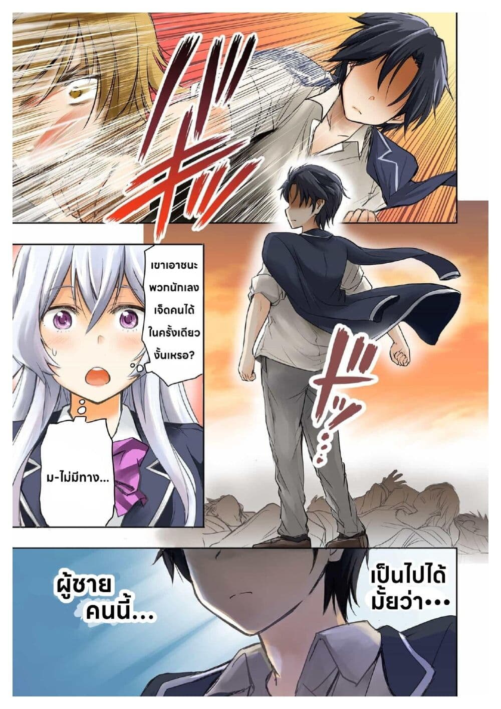 I Want to Marry Someone Stronger Than Me! ตอนที่ 1.1 (1)