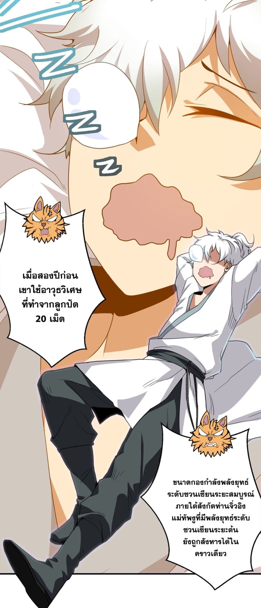 The Great Desolation I Really Don’t Want to Break Through! ตอนที่ 1 (8)