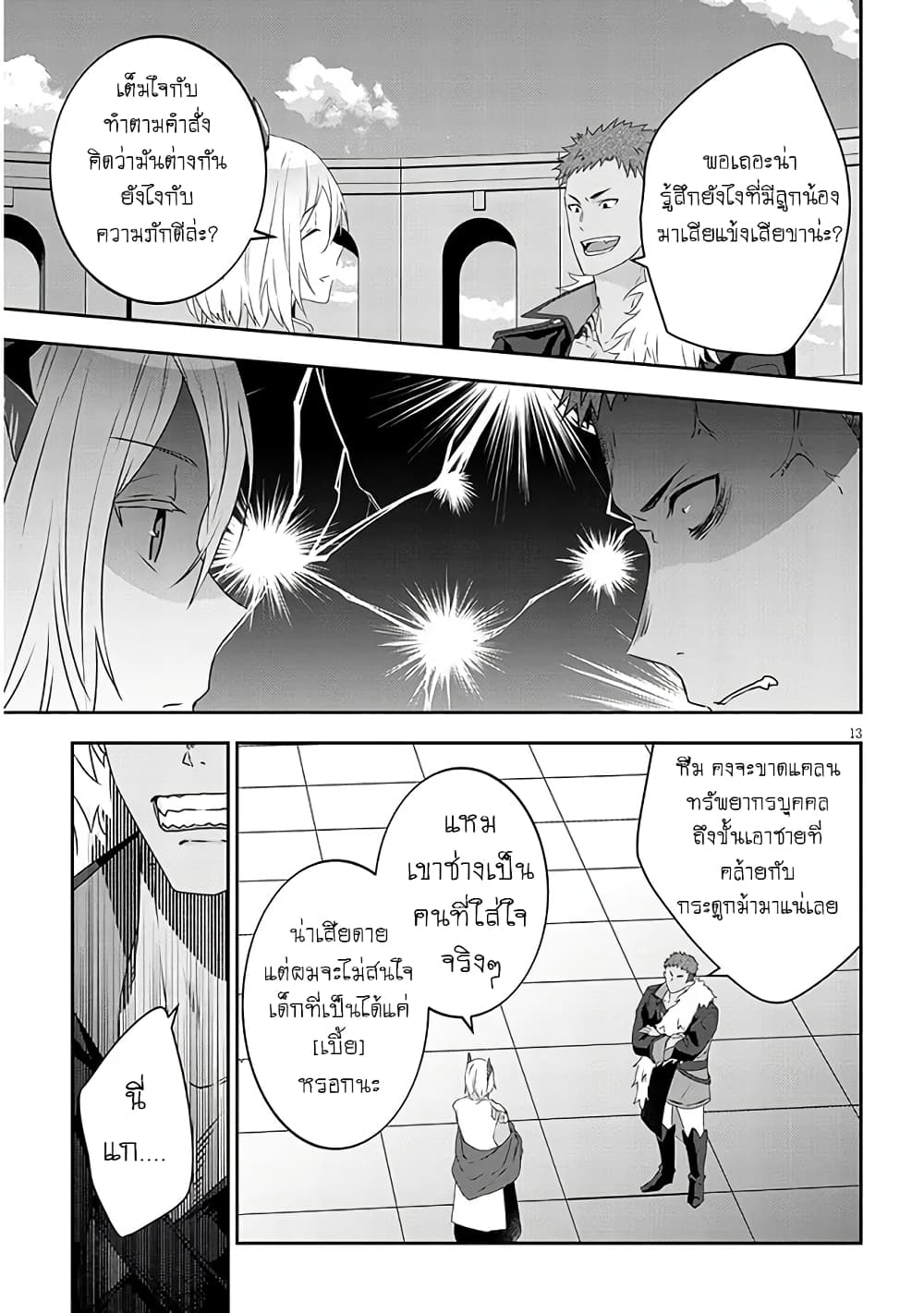 Maou ni Natta node 60 14