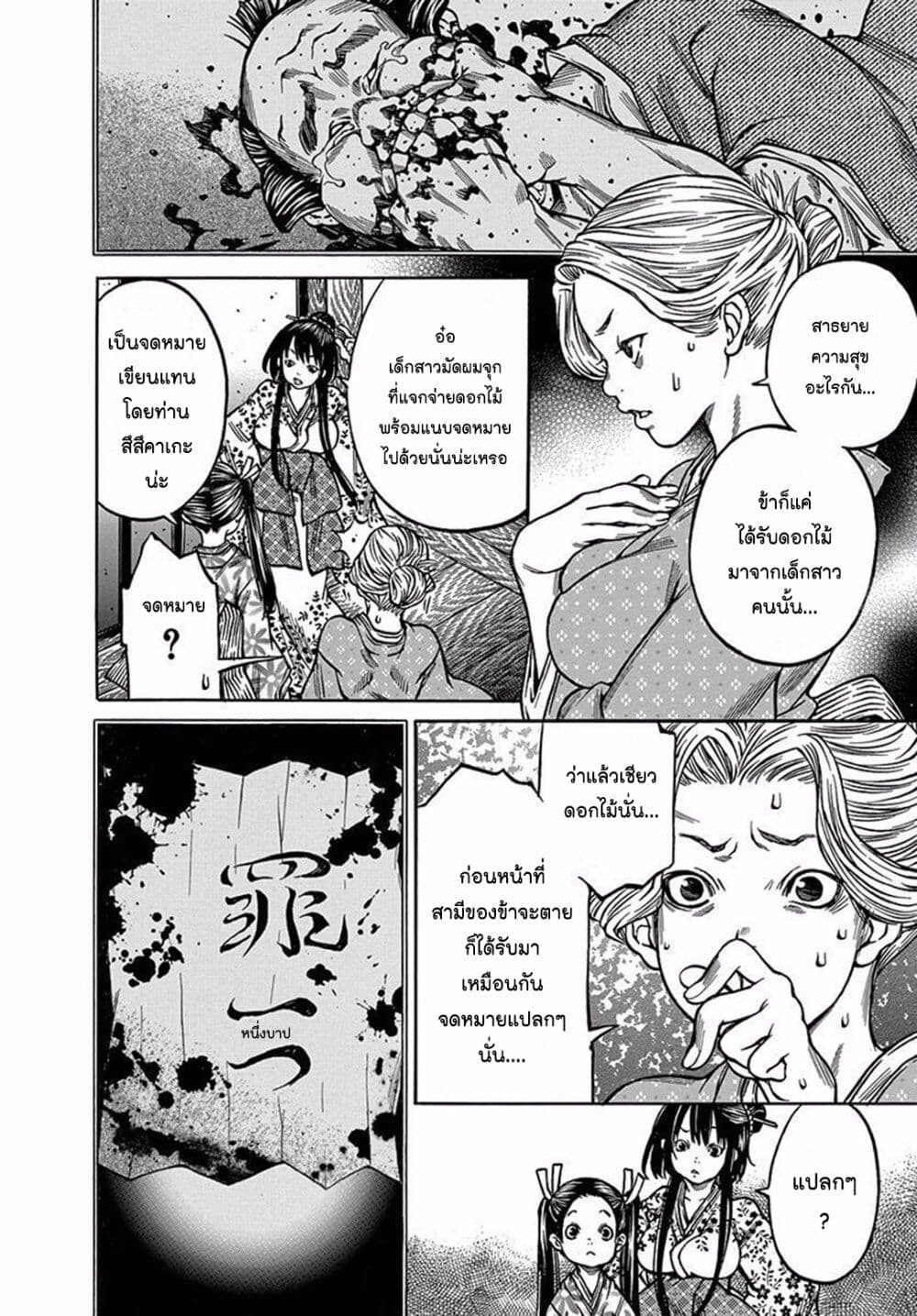 Ateya no Tsubaki 76 04
