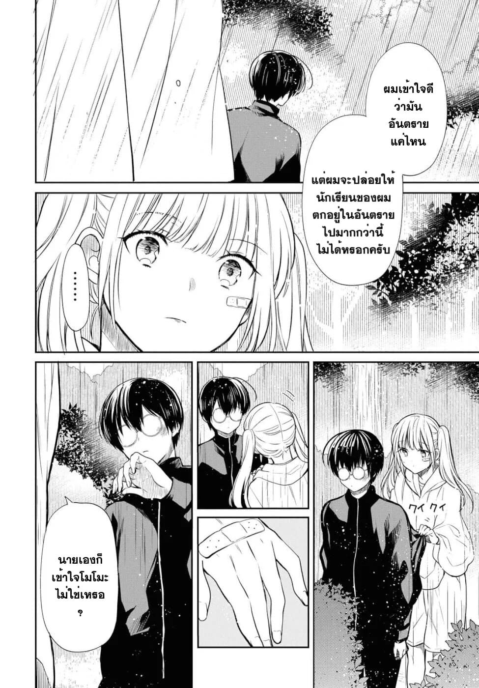 1 nen A gumi no Monster ตอนที่ 16 (22)