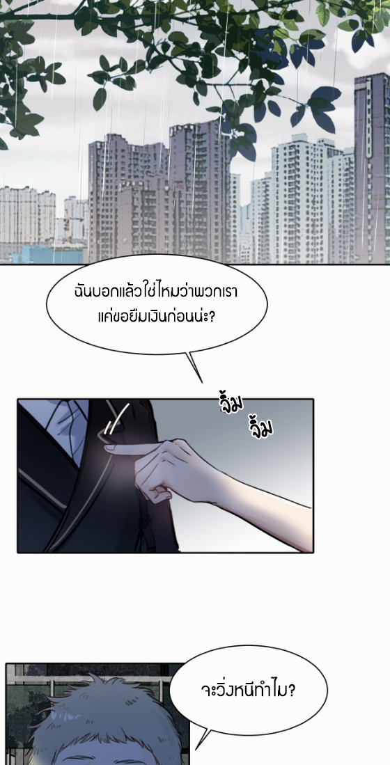 ไถ่บาป 19 03