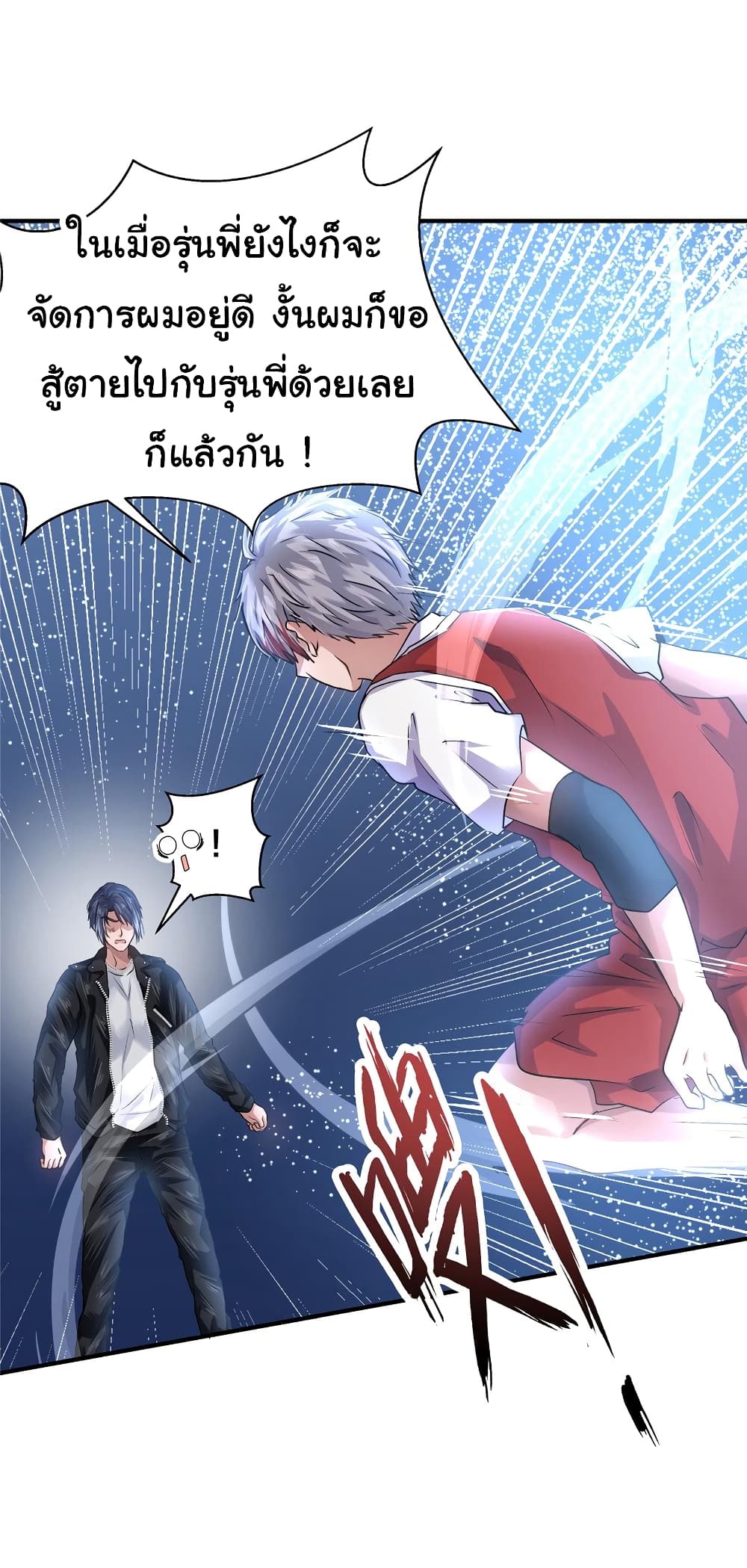Live Steadily, Don’t Wave ตอนที่ 39 (42)