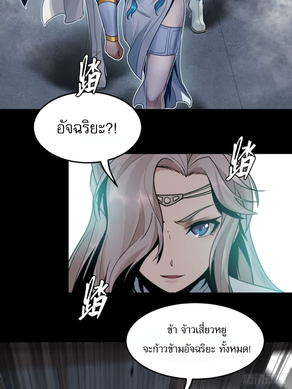 Sword Intent ตอนที่ 2 (36)