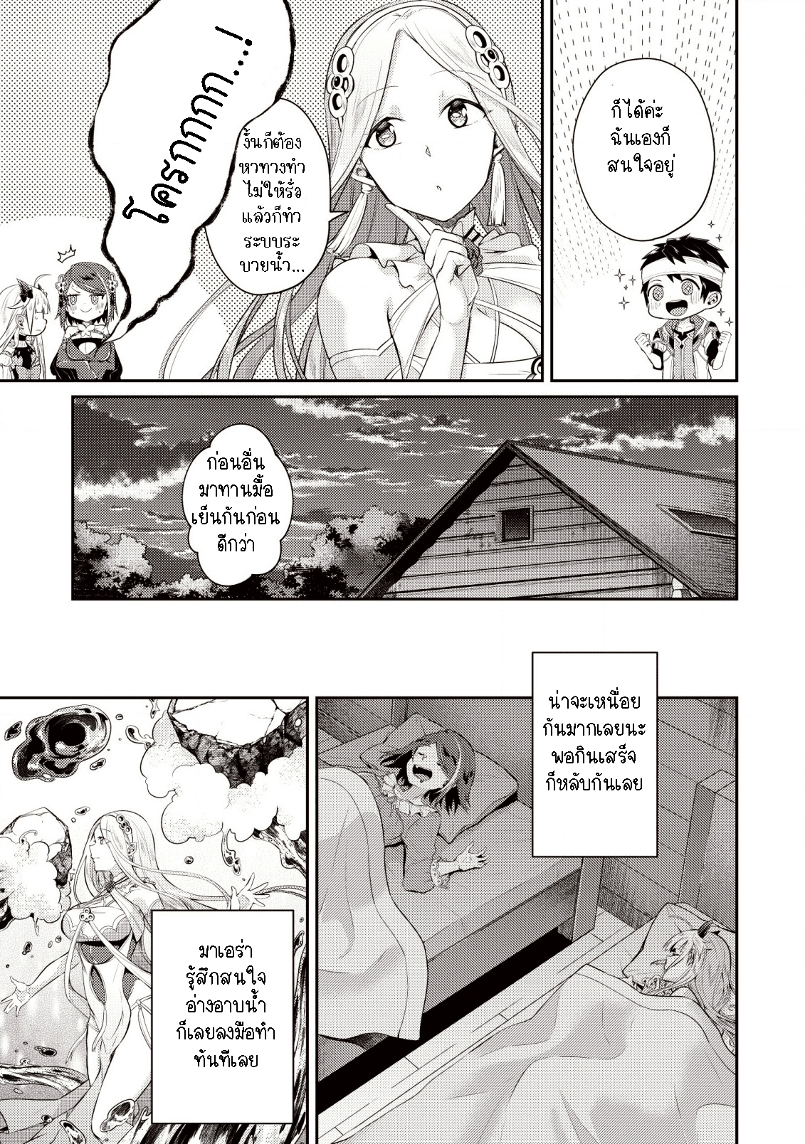Sekai Saikyou no Shinjuu Tsukai 5.2 (8)