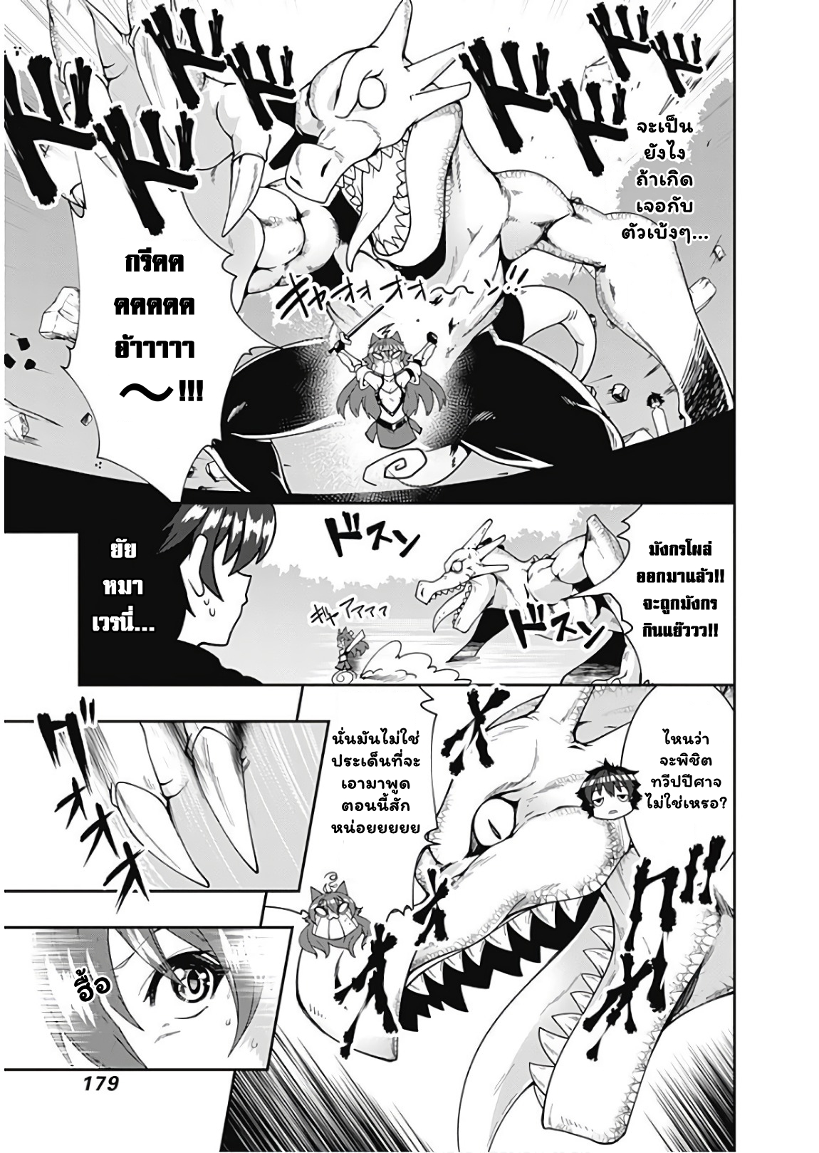 Jichou shinai Motoyuusha no Tsuyokute Tanoshii New 79 (8)