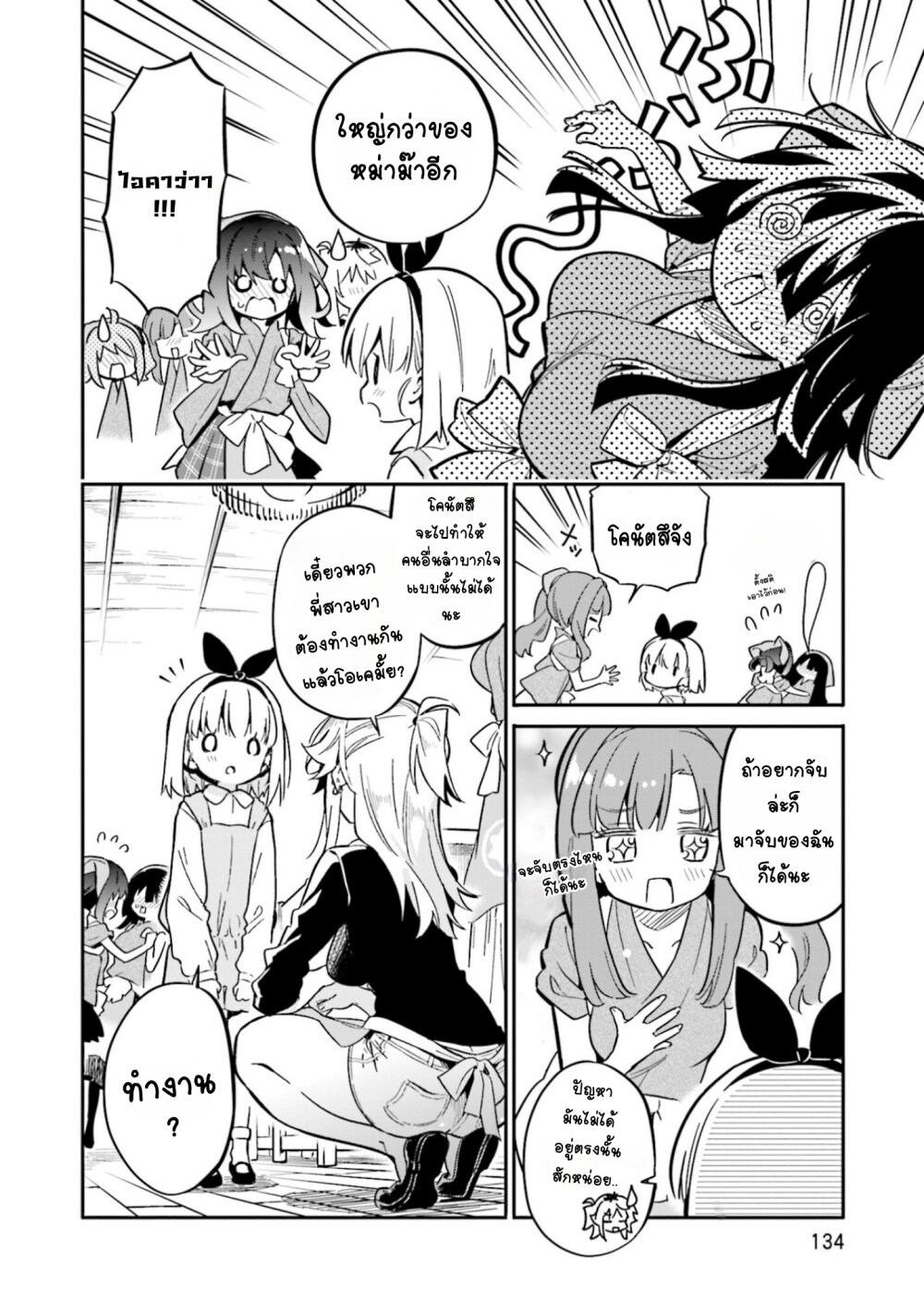 Chotto Ippai! 34 08