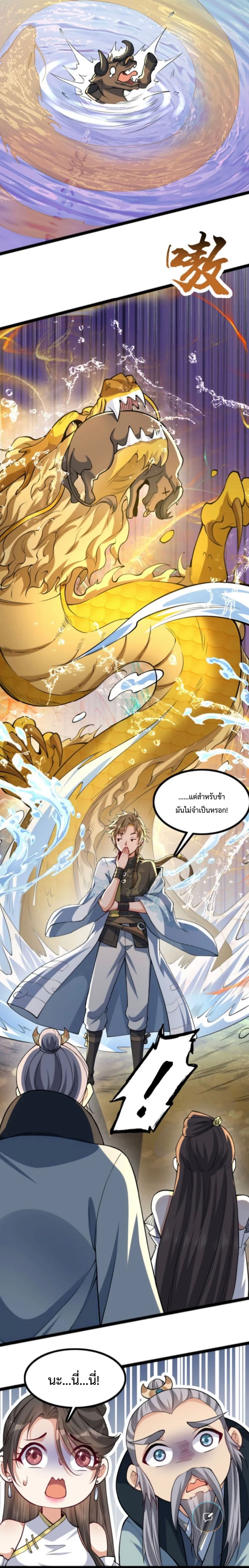 The Strongest Human in the Three Kingdoms ตอนที่ 5 (10)