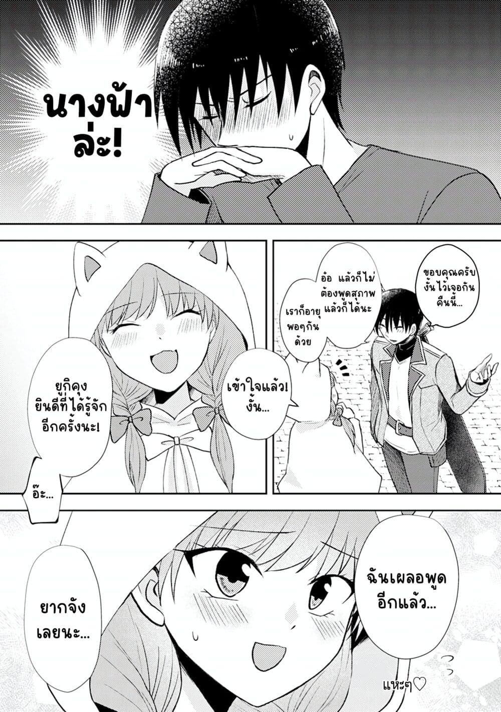 Netoge no Seibetsu wa Daitai Mitame de Damasareru ตอนที่ 4 (3)