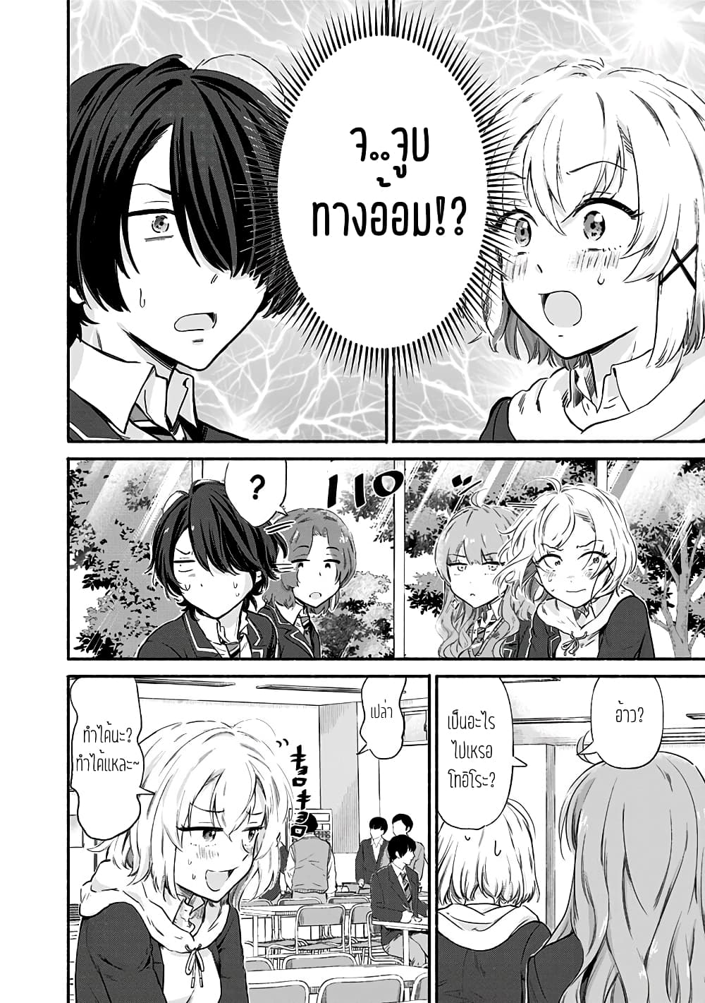 Nee, Mou Isso Tsukiacchau 7.5 153