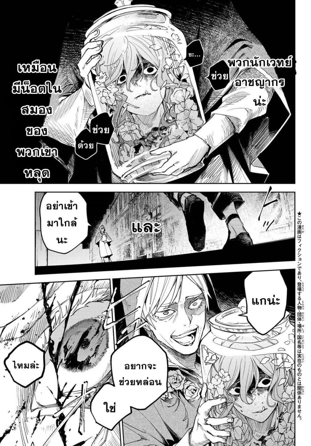 Danzai no Majutsugari 1.1 01