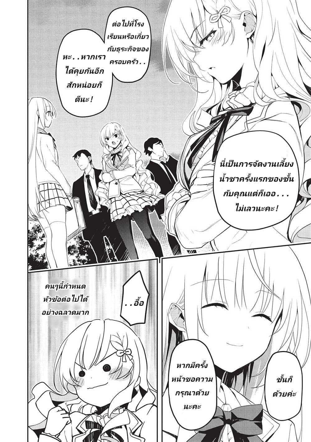 Saijo no Osewa Takane no Hana 11 08