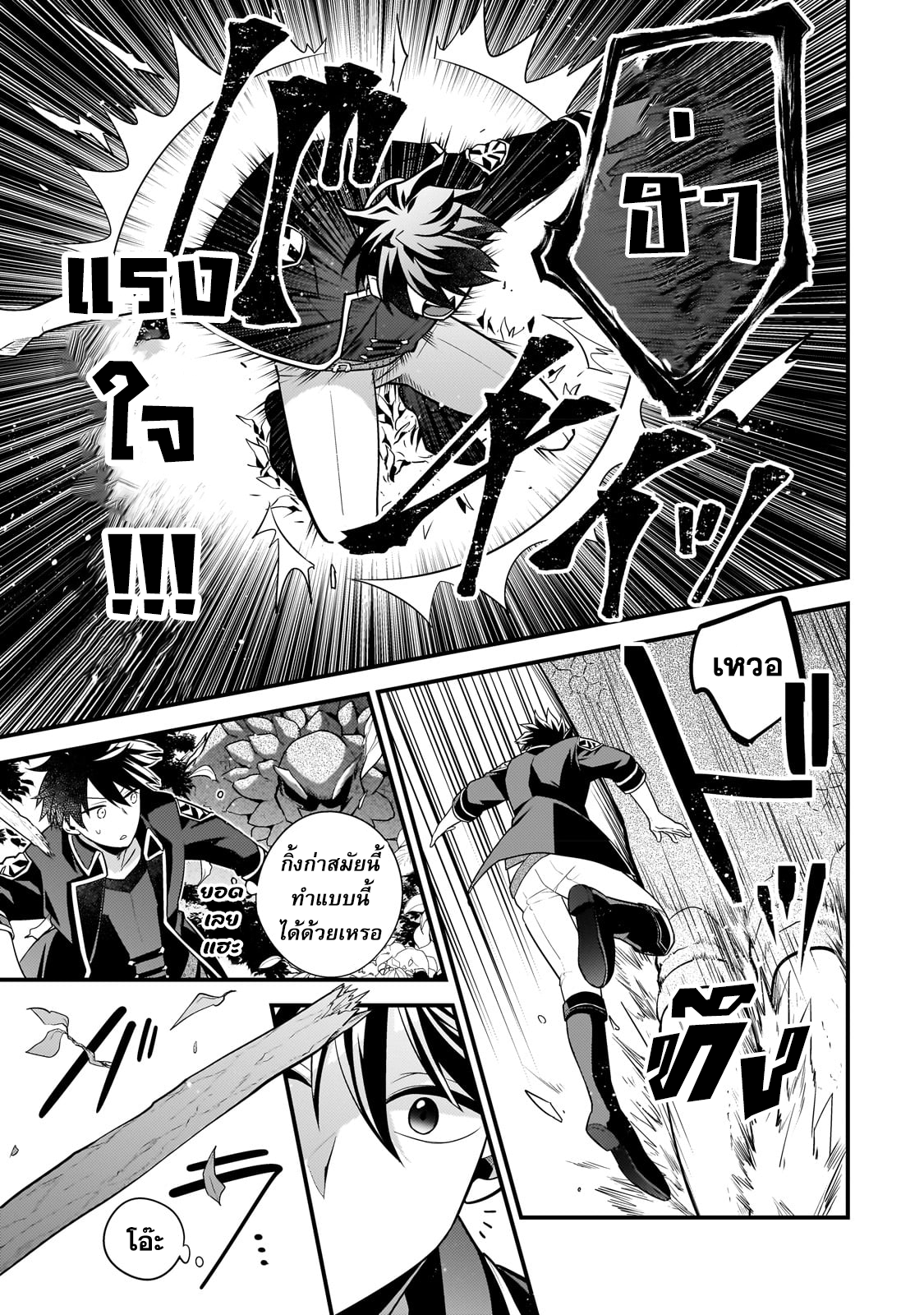 Mukiryoku Neet na Moto Shindou, Boukensha ni naru 18 (5)