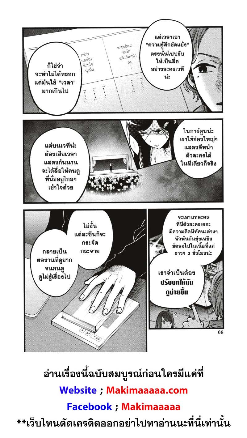 Oshi no Ko 44 (7)