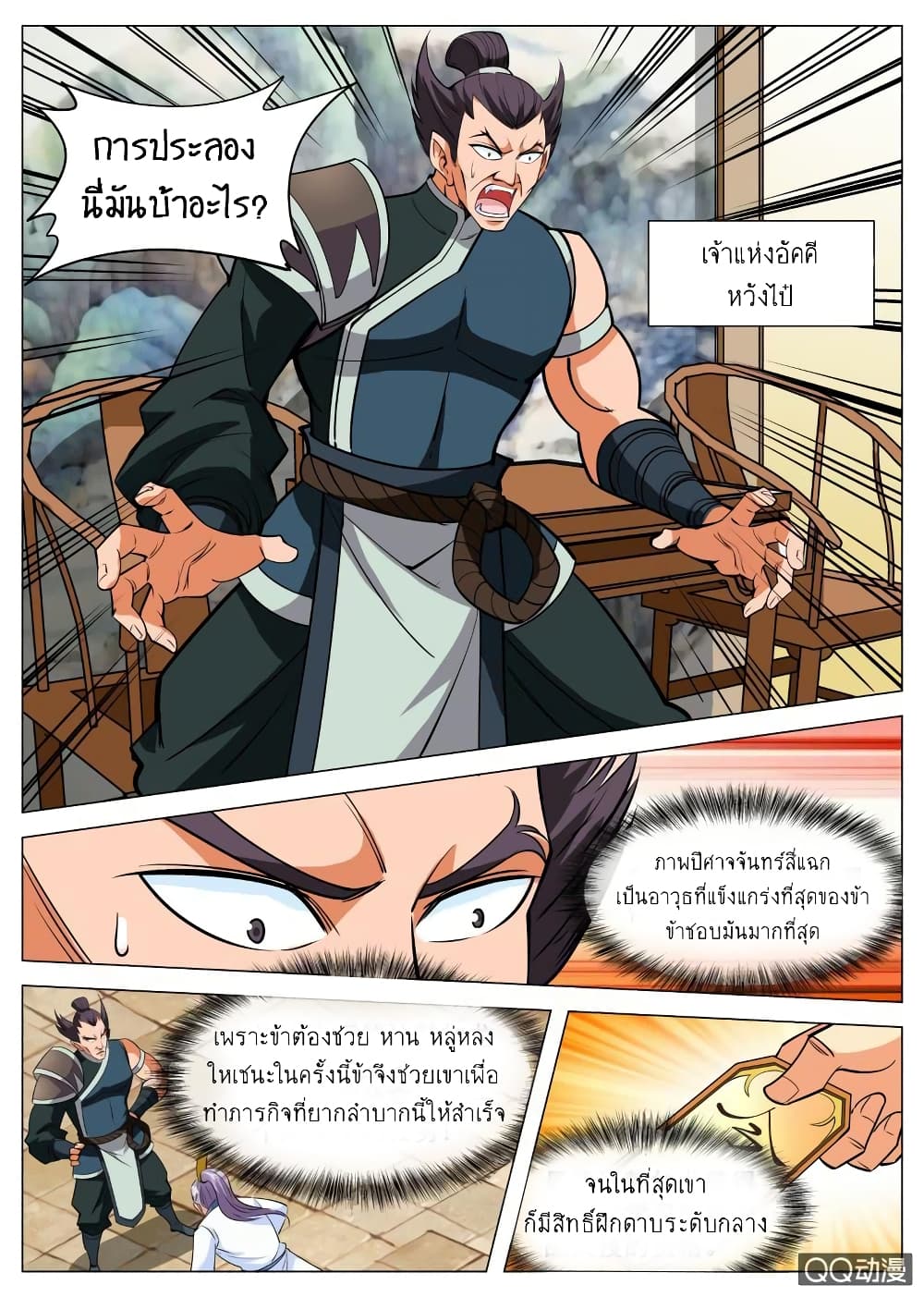 Greatest Sword Immortal 86 (10)