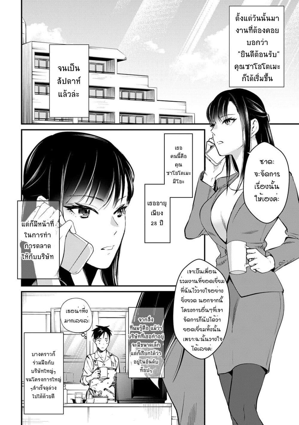 Tsuki 50 man moratte mo Ikigai ตอนที่ 2 (2)