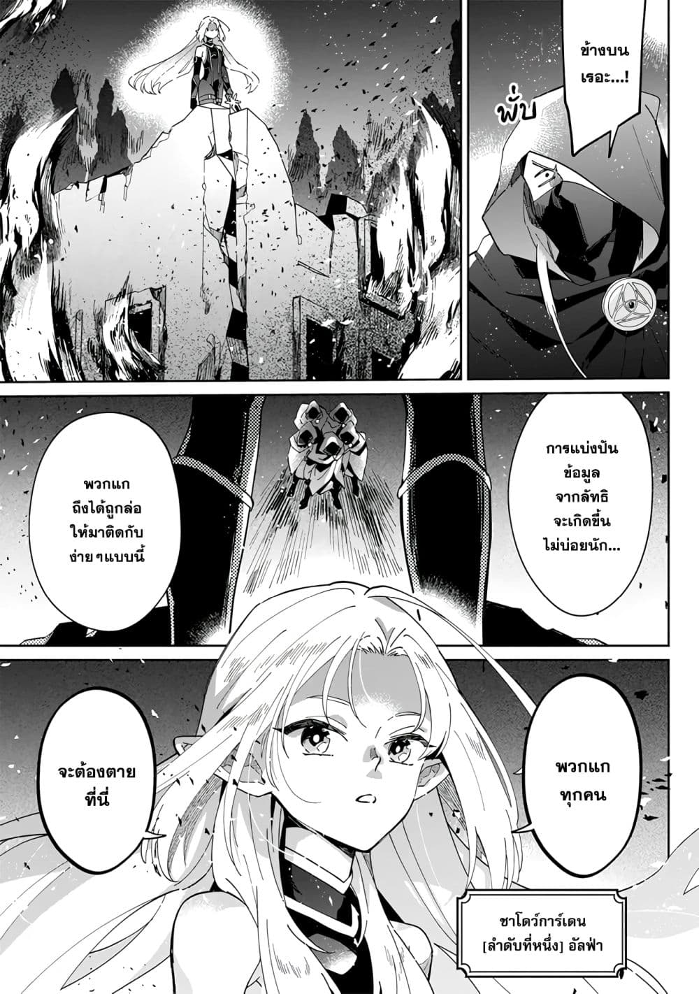 Kage no Jitsuryokusha ni Naritakute – ตอนที่1 (19)