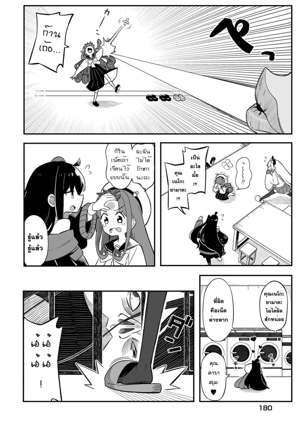 Kimyou de Kaii na Nichijou Tan! ตอนที่ 6 (8)
