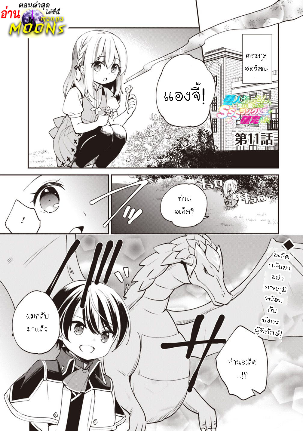 Zennin Ossan Umarekawattara 11 (1)