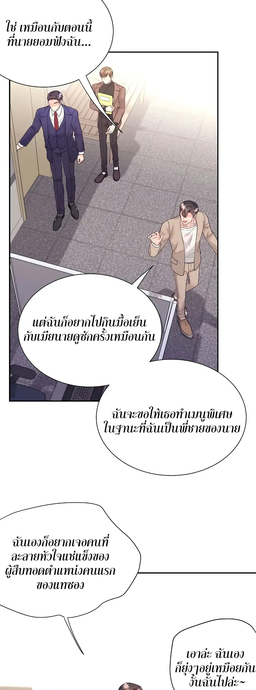 Fake Wife ตอนที่ 13 (31)