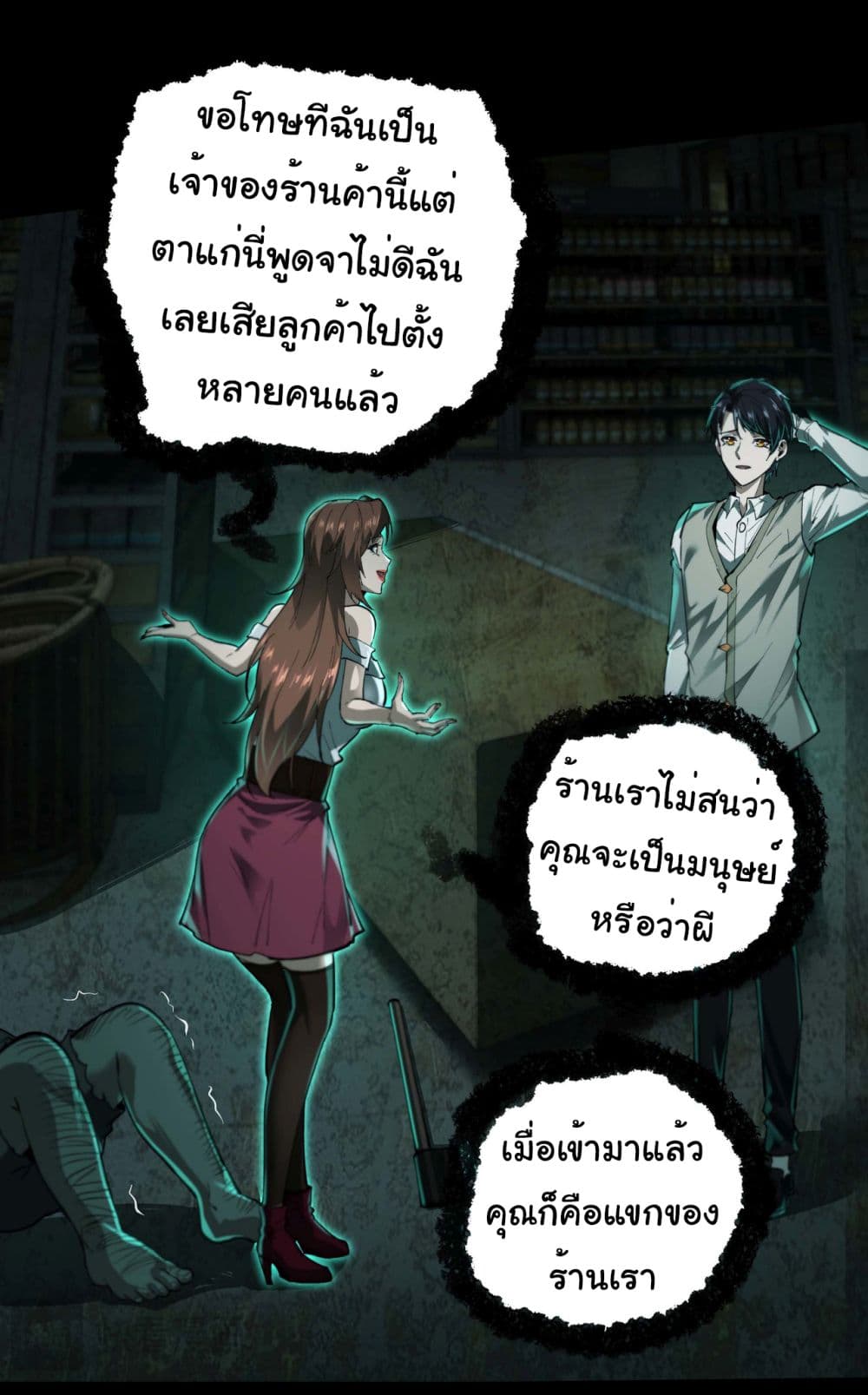 I Play the Horror World as a Simulation Game ตอนที่ 12 (48)