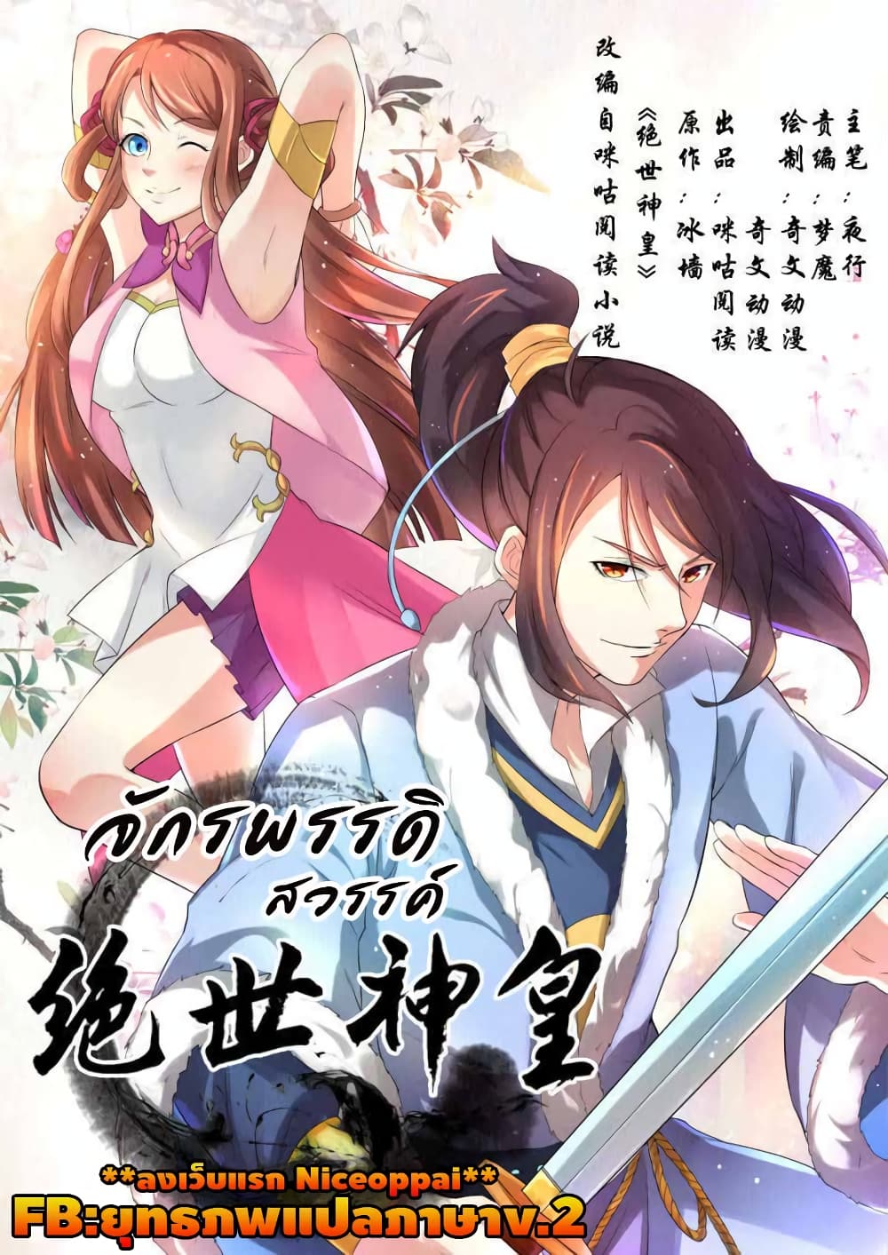Peerless Heavenly Emperor ตอนที่ 58 (1)