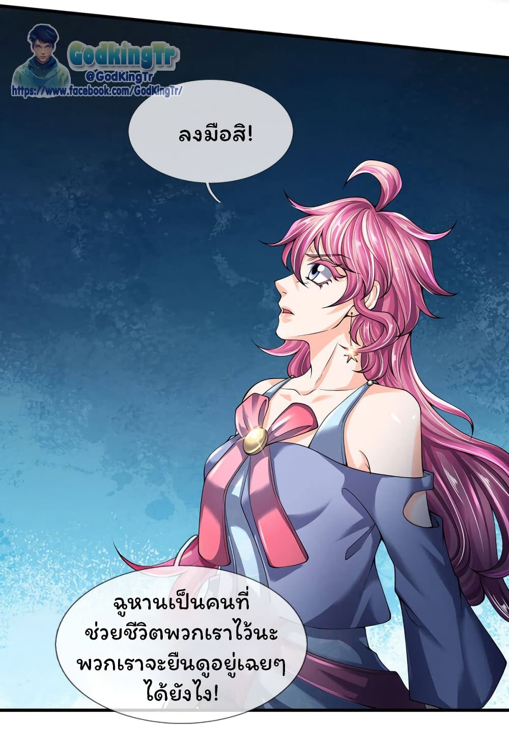 Eternal god King ตอนที่ 196 (10)