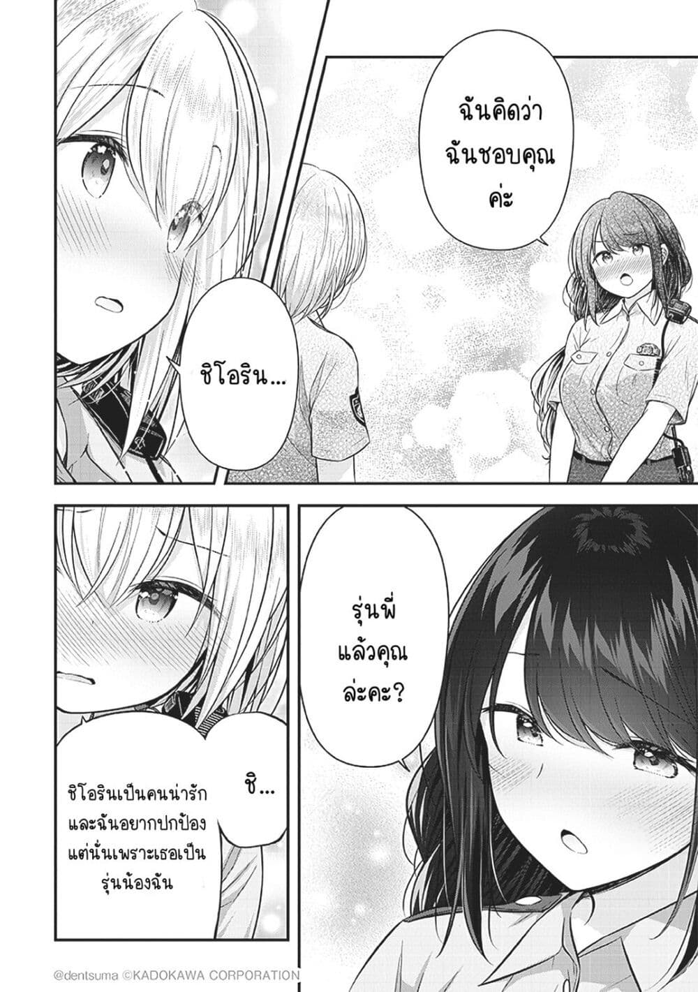 Constable Sakuma and Constable Hanaoka Started Dating ตอนที่ 2 (14)
