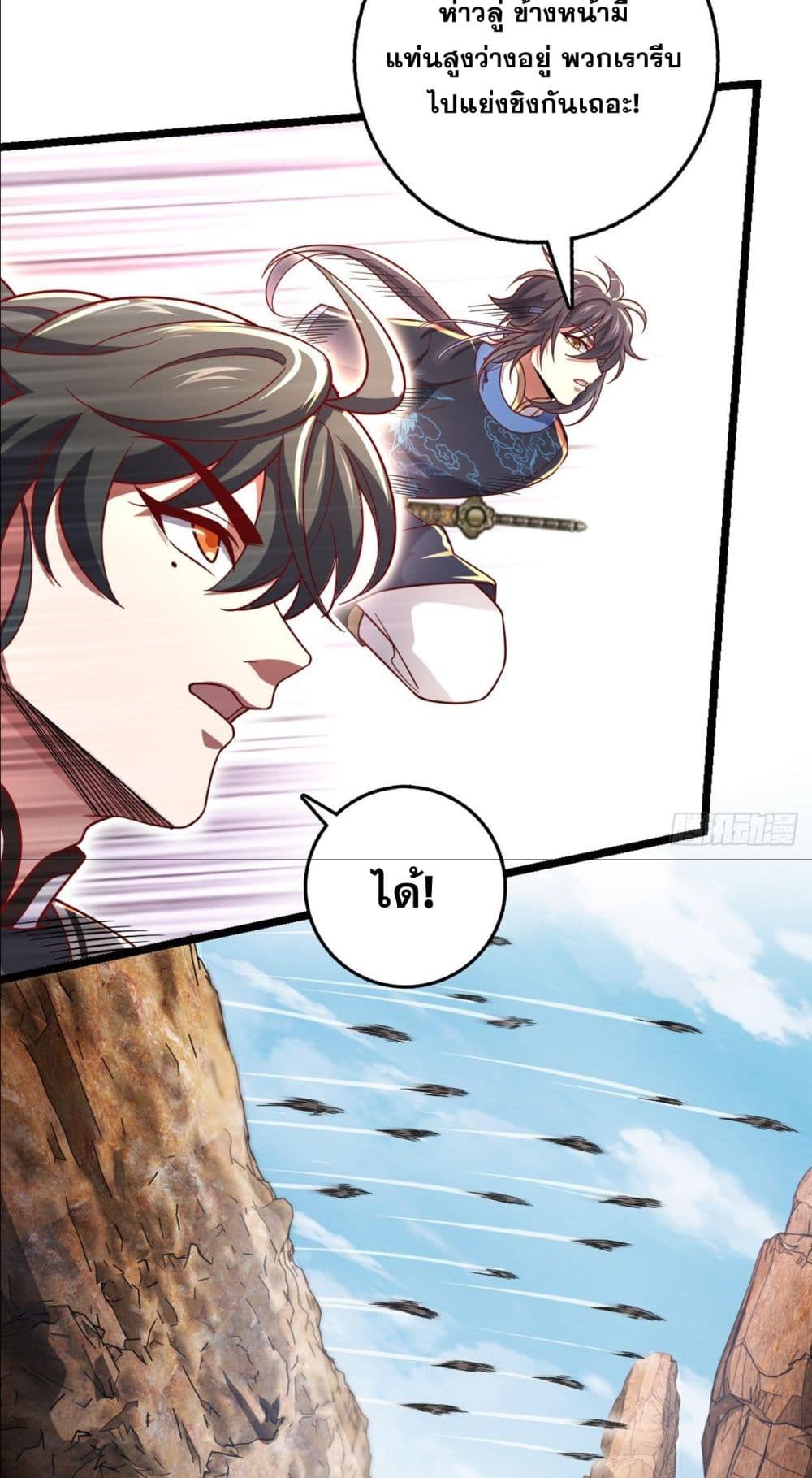 I am the Dragon Emperor ตอนที่ 6 (35)