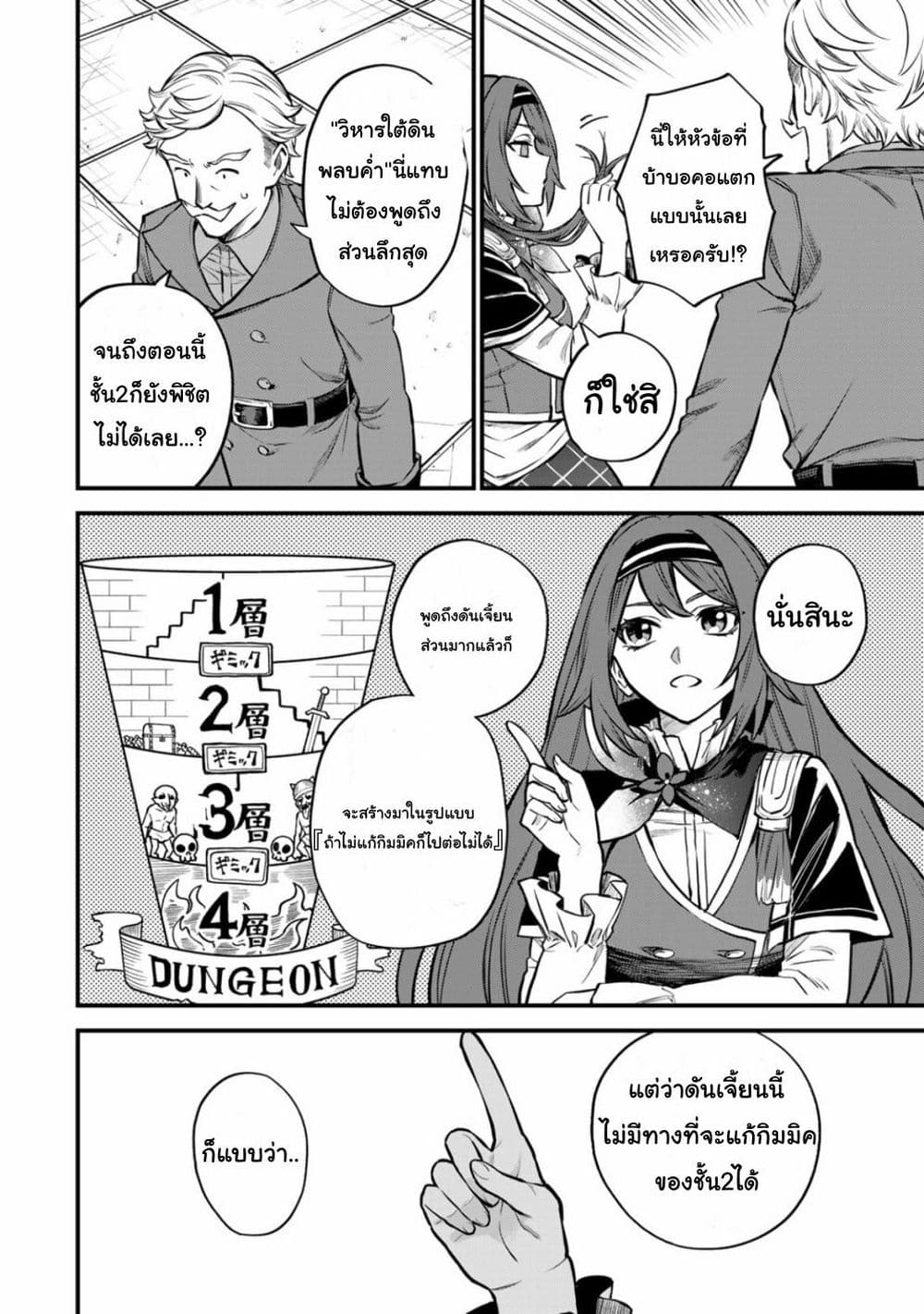 Sekai Saikyou no Majo, ตอนที่ 6 (12)
