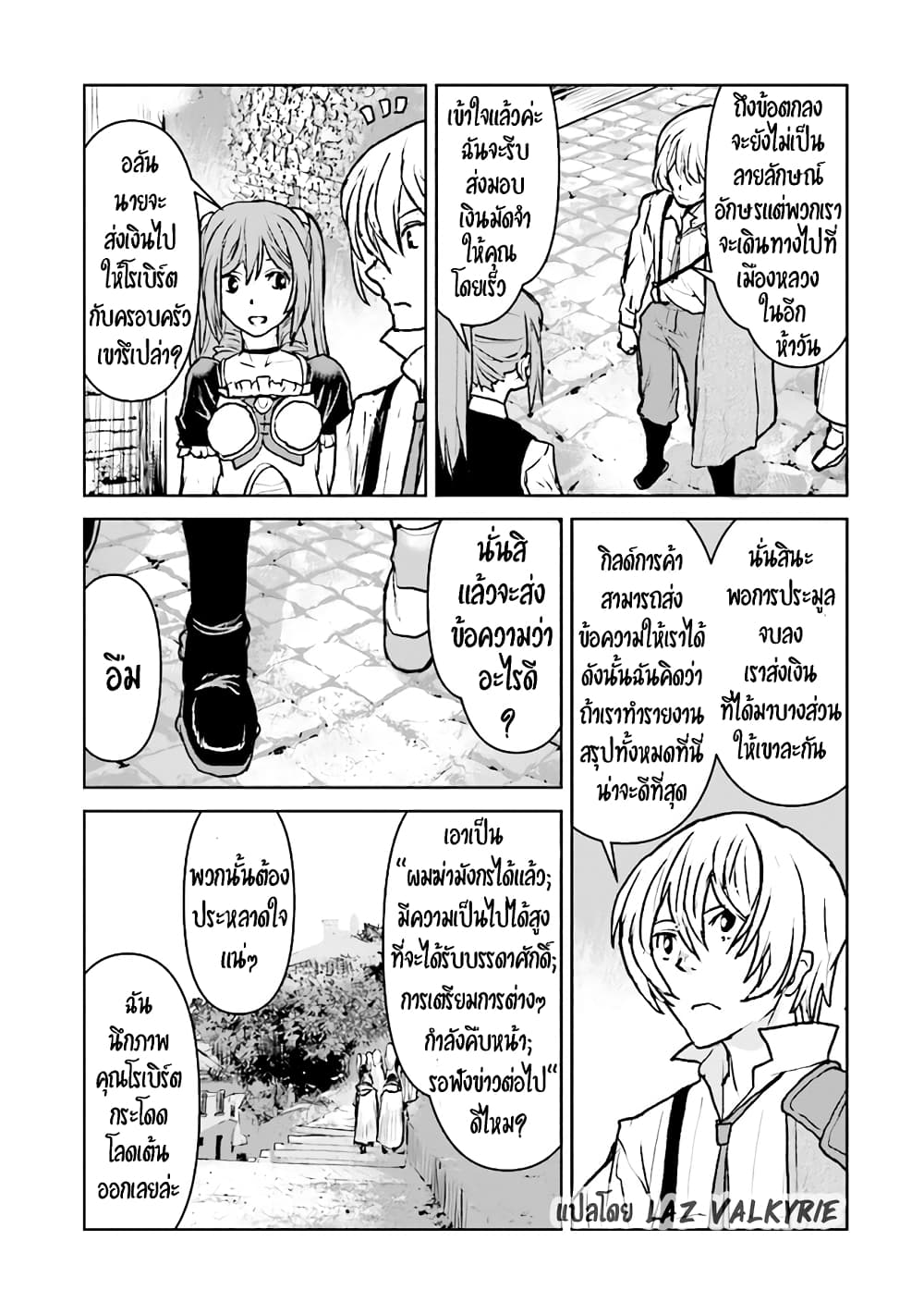 The Galactic Navy Officer Becomes an Adventurer ตอนที่ 36 (26)