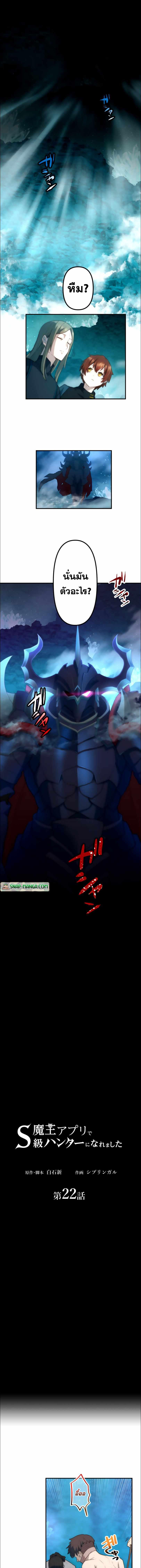 I Became an S Rank Hunter with the Demon Lord App 22 02